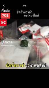 ซีลก้านวาล์ว เเท้ศูนย์ 12209-GB4-682 ซีลก้านวาล์วเวฟทุกรุ่น ซีลก้านวาวเวฟแท้ ซีลก้านวาล์honda ทุกรุ่น แท้100%