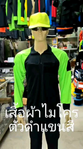 เสื้อยืดแขนยาวติดตุ๊กแก