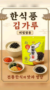 Rong Biển Canxi DHA 250gr màu vàng vị truyền thống rong biển vụn rắc cơm cho bé