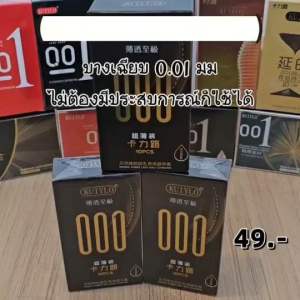 ถุงยางอนามัย แบบผิวเรียบเนียบ บางเฉียบ 0.01 มม. 1กล่องมี10ชิ้น (ทางร้านไม่ระบุชื่อสินค้านะคะ)