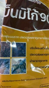 เดี่ยวกัน 🔥 เบ็นมิโก้ 90 ♻️ ชุดเครื่องเล่น 🌱 เหนือเป็นหิวมิคผง ความเข้มข้นสูง ลดลาย 100% คุณสมบัติของเยอรมัน ละลายน้ำ เพื่อให้คุณสามารถเร่งรากได้ง่าย