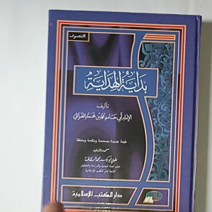 Kitab Bidayatul Hidayah - Imam Ghozali (DKI Islamiyah)
