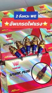 หัวเทียนเครื่องตัดหญ้า 2จังหวะ (WEสีทอง Premium)🏅411 260 328 เครื่องพ่นยา767 รุ่นใหม่อัพเกรดไฟแรงอย่างดี MAXPRO🏅
