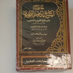 Kitab Hasyiyah Al Baijuri Bajuri syarah Fathul Qorib DKI Islamiyyah Jilid 1 dan 2 ( 2 Kitab )