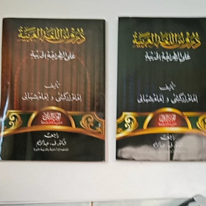 Paket Kitab Durusul Lughoh Gontor Jilid 1 dan 2 ( 2 Kitab )