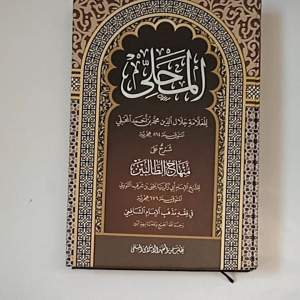 Kitab Al Mahalli Kanzur Roghibin Syarah Minhajut Tholibin
