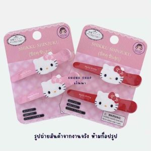 kitty sario กิ๊บติดผมน่ารักๆ งานแฟชั่นสวยๆ สไตล์ญี่ปุ่น 2 ชิ้น พร้อมส่งในไทย