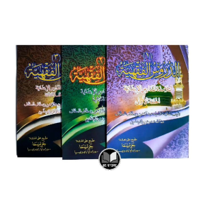 Kitab Durusul Fiqhiyah Juz 1 2 3 Durusul fikih renggang