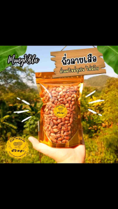 มังคละ ถั่วซ่อนลาย 300 กรัม (คัดเกรดพิเศษ)