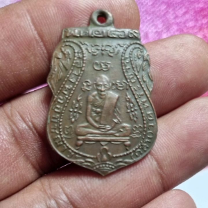 เหรียญหลวงพ่อกลั่น วัดพระญาติ