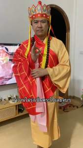 ชุดไซอิ๋ว  ชุดแฟนซีไซอิ๋ว   พระถังซัมจั๋ง ซั๋วเจ๋ง ตื้อฌป๊ยก่ายสินค้าพร้อมส่ง