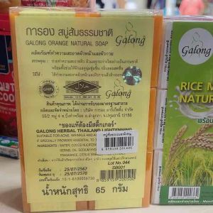สบู่นมข้าว สบู่ส้ม Galong 1แพ็ค12ก้อน65g