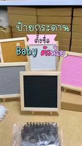 Letter board กระดานปักอักษรไม้แท้ กระดานชื่ออักษร 20ซม. 1เซต กระดาน+อักษร+ขาตั้งไม้ แขวน