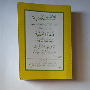 Kitab Khosoisul Kafiyah ( Doa Doa Ampuh KH Musyaffa Ali )