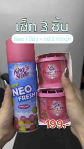 ชุดเซ็ต น้ำหอมหมีซิ่ง 2 ชิ้น + สเปรย์ซิ่งปรับอากาศ 1 ชิ้น กลิ่น Bubble Gum รวม 3 ชิ้น น้ําหอม ปรับอากาศ ในรถยนต์