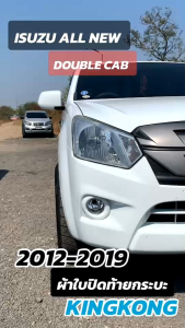 ผ้ากระบวนการ รุ่น ISUZU DMAX เป็นเลือกที่ดี 4ประตู ใบปิดท้ายกระบะ 2012-2019