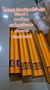 เทียนเข้าพรรษา 5A /12×2 ราคา คู่ละ 95บาท