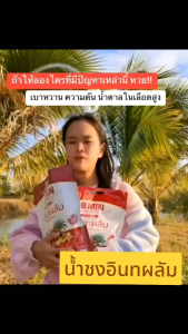 น้ำชงอินทผลัม(เซท2ห่อ60ซอง)รวมวิตามินส่งฟรี