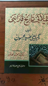 Tarih Ngenalake Poro Nabi Jawa Pegon