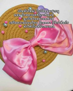 โบว์ติดผม สายมูสุดปัง