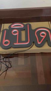 ป้ายไฟ ป้ายไฟตัวอักษร ป้ายไฟopen ป้ายไฟร้าน ป้ายไฟวิ่ง ป้ายไฟนีออน ป้ายไฟเปิด สีแดง ราคา650บ