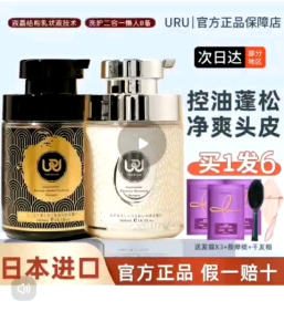 Japanese URU shampoo moisturizing and soft female oil control fluffy amino acid URU shampoo two-in-one