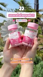 ( 1แถม1 )กลูต้า มีมายด์เมด L-Glutathione Memymiad บำรุงผิวพรรณ สว่างกระจ่างใส นุ่มชุ่มชื้น สุขภาพดี 1 กระปุกมี 30 เม็ด