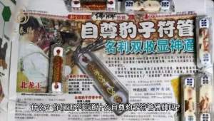【🎲 自尊豹子符管 🎲 】 🔥 風靡網絡 の 最夯聖物🔥 北龍王師傅開光加持👍🏻👍🏻👍🏻