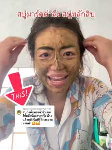 สบู่มาร์คตำลึง ของแท้ (สบู่บักหล่าดิวคนอุบล)😍