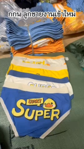 กางเกงในเด็กผู้ชายขาเว้า CUS-B1 กางเกงในสำหรับเด็กผู้ชาย 1 เซตมี 4 ตัว พร้อมส่งจากไทย