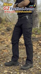 JEANS G2 กางเกงยีนส์ยุทธวิธี 8 กระเป๋า กางเกงยีนส์ยุทธวิธี กางเกงยีนส์คาร์โก้