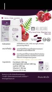 วิตามินปกป้องผิวเพียวไวท์ 240 มล ขนาด 60 แคปซูล Heliocare Pure white radiance Max 240 Oral 60 capsule
