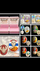 เหรียญรูปแบบอำนาจลาภยศ พระราชสังวราภิมณฑ์ หลวงปู่โต๊ะ อินทสูวณ์ วัดถ้ำสิงโตทอง จ.ราชบูรี