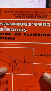 9789748635071 c111 การออกแบบระบบท่อภายในอาคาร