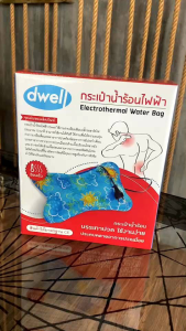 กระเป๋าน้ำร้อนไฟฟ้า Dwell