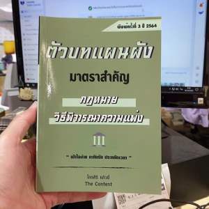 9786165773775 ตัวบท แผนผัง กฎหมายวิธีพิจารณาความแพ่ง (ไกรศิริ แก้วยี่ และคณะ)