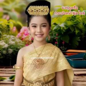 PIN เกี้ยวซีกสีทองพลอยแดงและสีอื่น ๆ ของเด็กเหมาะกับงานประกวด งานพิธี ต่างๆ สวยงาม