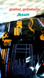 ส่งฟรีJK sun plus  เจเคซัน พลัส ของแท้