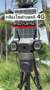 กล้องวงจรปิดใส่ซิม 4G  กล้อง2เลนส์ โซล่าเซลล์ ซูมได้ไกล10เท่า Cctv ความคมชัด4K มีไมค์มีลำโพง มีภาพสีตอนกลางคืน แจ้งเตือนผ่านแอปAPP ICAM365