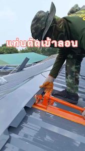 (**สินค้าพร้อมส่ง**) เครื่องบากครอบเมทัลชีทลอนมาตรฐาน 760