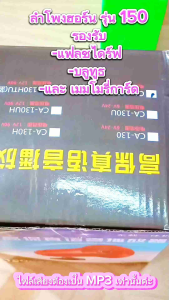 ลำโพงฮอร์น bluetooth USB MP3 12 โวลท์ 20 วัตต์ พร้อมชุดปากคีบพร้อมใช้งาน