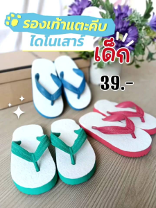 พร้อมส่งในไทย!! รองเท้าคีบหน้าขาวเด็ก รองเท้าสไตล์ช้างดาวเด็ก 3หู หน้าขาว