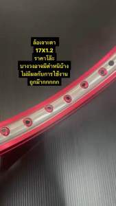 ล้อเจาะตา สีแดง ขนาด 17X1.2 (ราคา/1วง) วงล้อรถจักรยายนต์