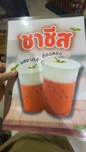ป้ายราคา ป้ายเคลือบพลาสติก ป้ายร้านชา ป้ายชาใต้ ขนาดA4