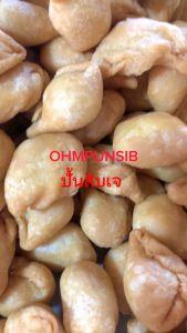 ขนมปั้นสิบ ไส้เจ มังสวิรัติ 500 กรัม