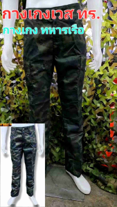 กางเกงขายาวพรางดิจิตอลทร กางเกงเวสลายพราง ผ้าเวสปอย