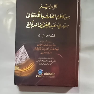Kitab Al Ibriz Min Kalam al Arif Billah Sayyid Abdul Aziz ad Dabbagh ( DKI Bairut )