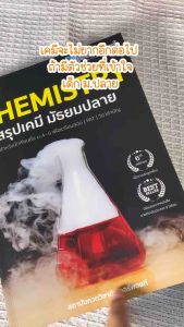 เคมีมูลค่าใช้จ่ายของหนังสือ Chemistry สรุปเคมี มัธยมปลาย (Chula Book) 3480