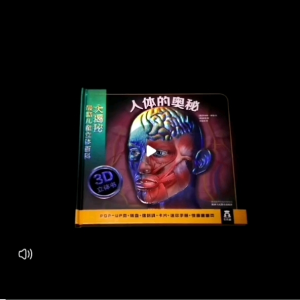 💥Ready Stock💥正版精装新书🆕乐乐趣3D立体书最酷儿童立体百科书《人体的奥秘》