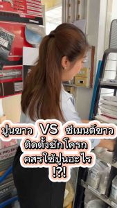 ปูนซีเมนต์ขาว แบ่งขาย1กิโล ซิเมนต์ขาว ตราเสือ ติดตั้งสุขภัณฑ์ เนื้อปูนสีขาว